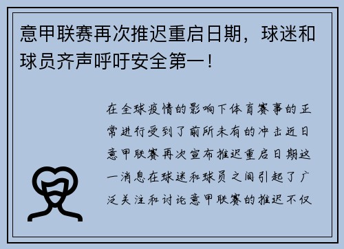 意甲联赛再次推迟重启日期，球迷和球员齐声呼吁安全第一！