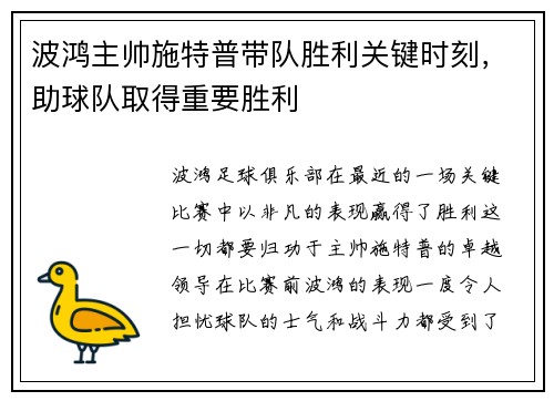 波鸿主帅施特普带队胜利关键时刻，助球队取得重要胜利