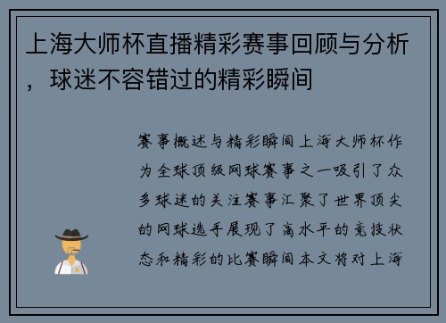 上海大师杯直播精彩赛事回顾与分析，球迷不容错过的精彩瞬间
