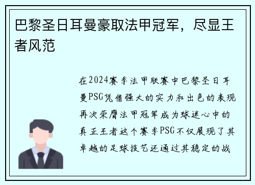 巴黎圣日耳曼豪取法甲冠军，尽显王者风范