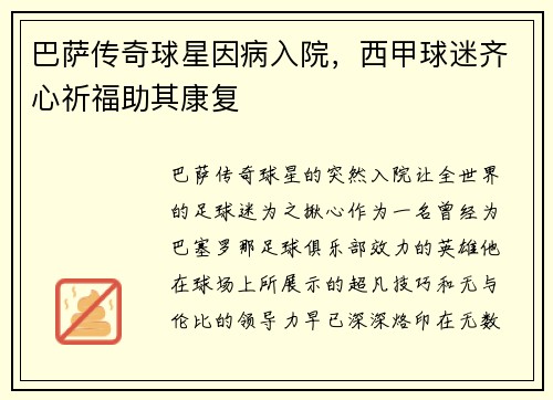 巴萨传奇球星因病入院，西甲球迷齐心祈福助其康复
