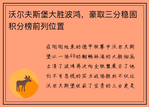 沃尔夫斯堡大胜波鸿，豪取三分稳固积分榜前列位置