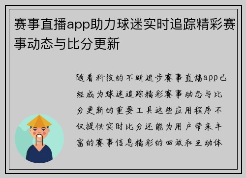 赛事直播app助力球迷实时追踪精彩赛事动态与比分更新