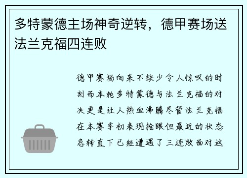 多特蒙德主场神奇逆转，德甲赛场送法兰克福四连败