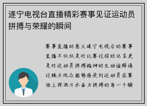 遂宁电视台直播精彩赛事见证运动员拼搏与荣耀的瞬间