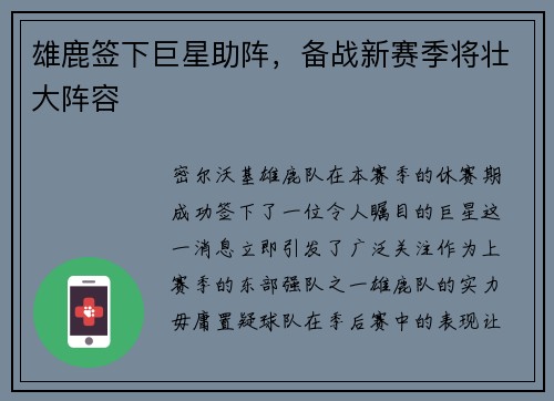 雄鹿签下巨星助阵，备战新赛季将壮大阵容